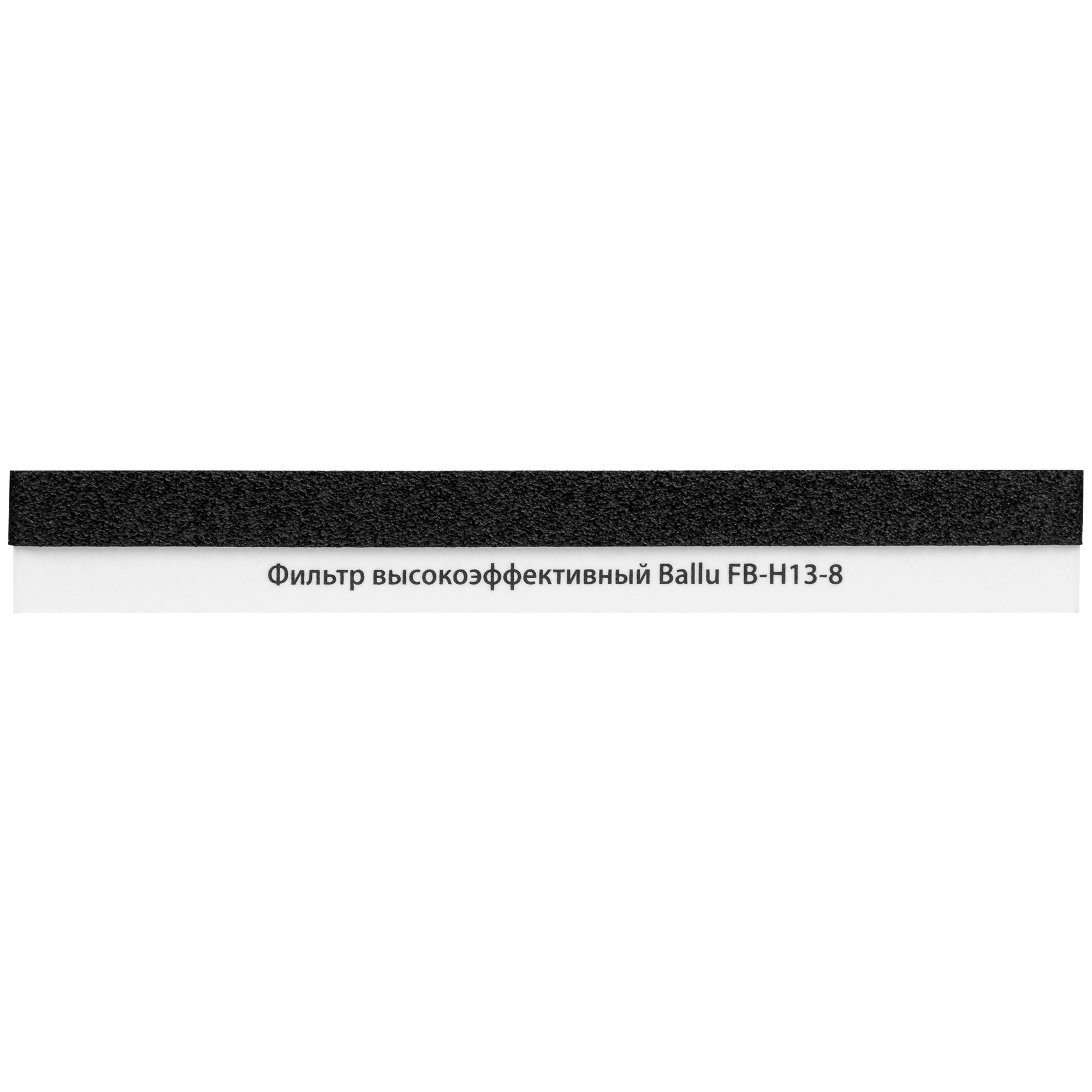 Ֆիլտր Բարձր արդյունավետության Ballu FB-H13-8