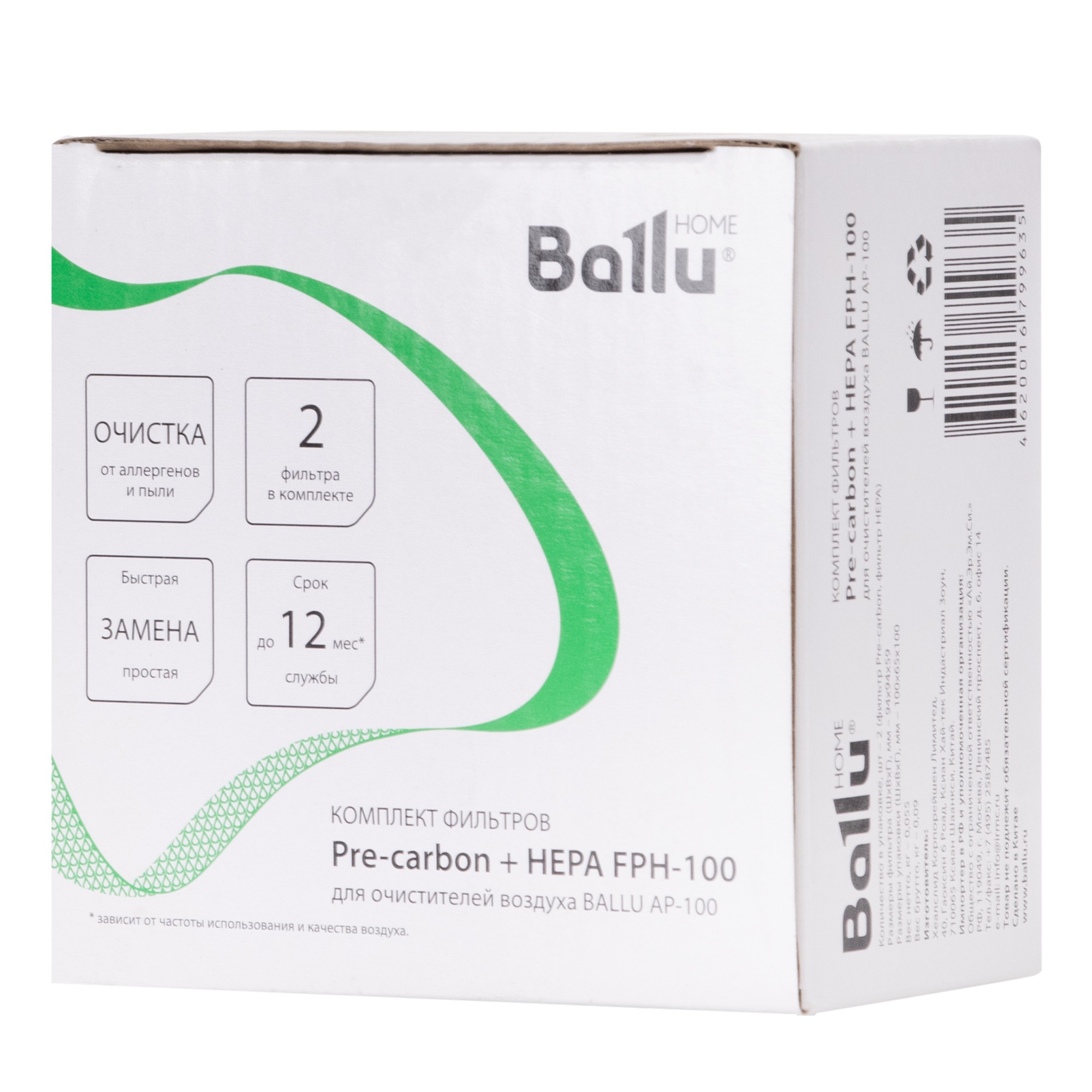 Pre-carbon + HEPA frh-100 ֆիլտրի հավաքածու BALLU AP-100 Օդը մաքրող սարքերի համար