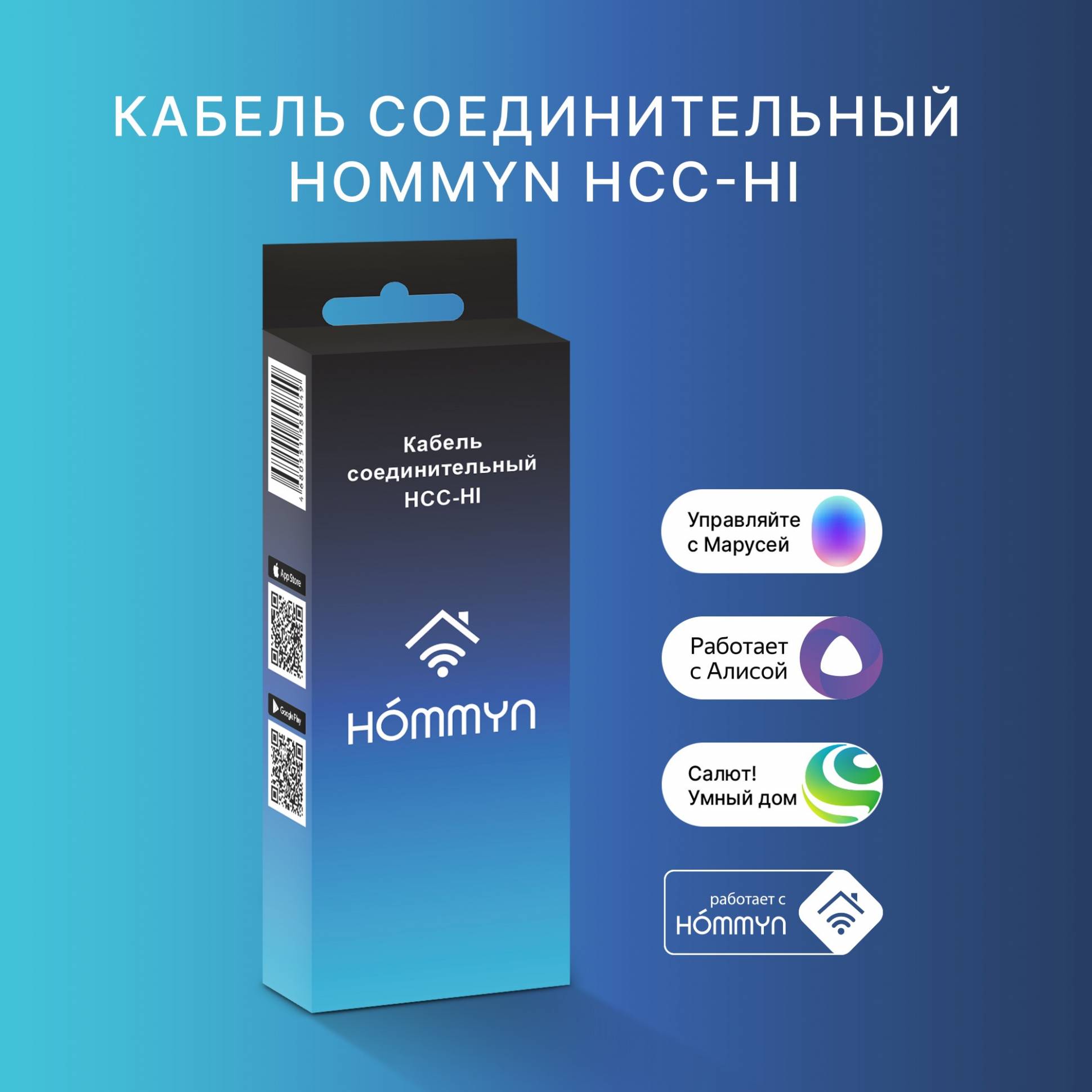 HOMMYN HCC-HI միացման մալուխ HDN/WFN կառավարման մոդուլի համար