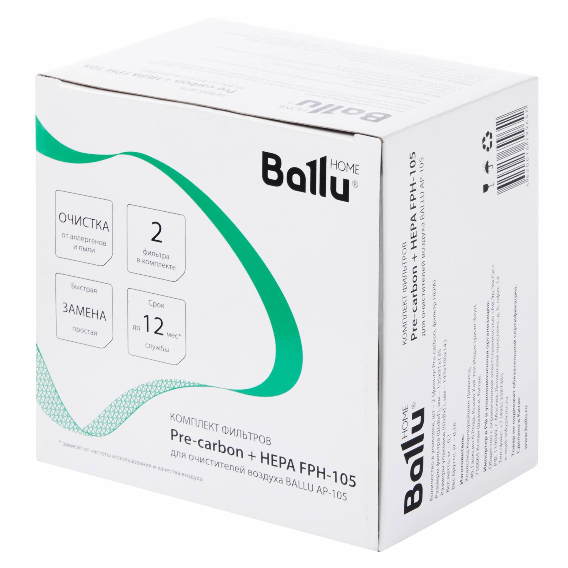 Pre-carbon + HEPA frh-105 ֆիլտրի հավաքածու BALLU AP-105 Օդը մաքրող սարքերի համար
