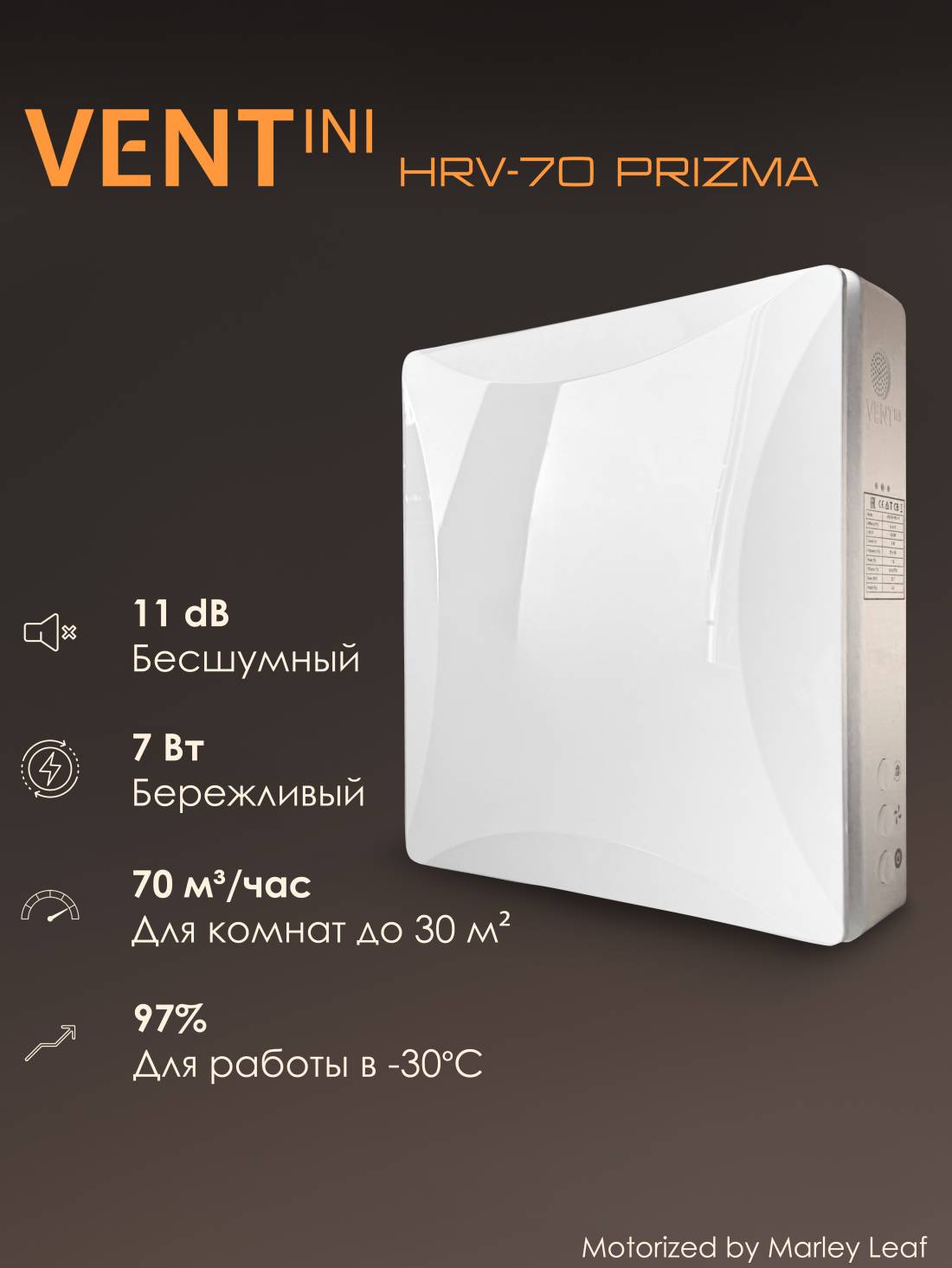 VENTini HRV-70 Prizma NH ռեկուպերատոր աղմուկը նվազեցնող գլխարկով