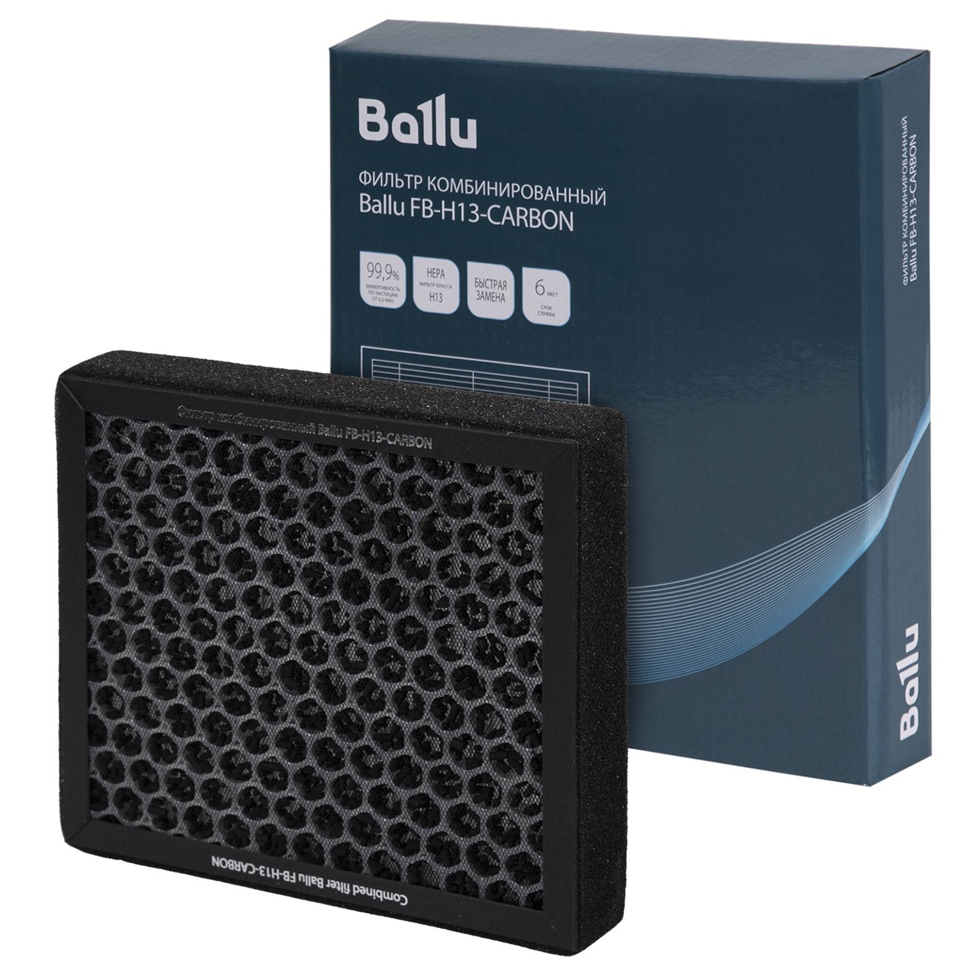 Ballu FB-H13-CARBON համակցված ֆիլտր
