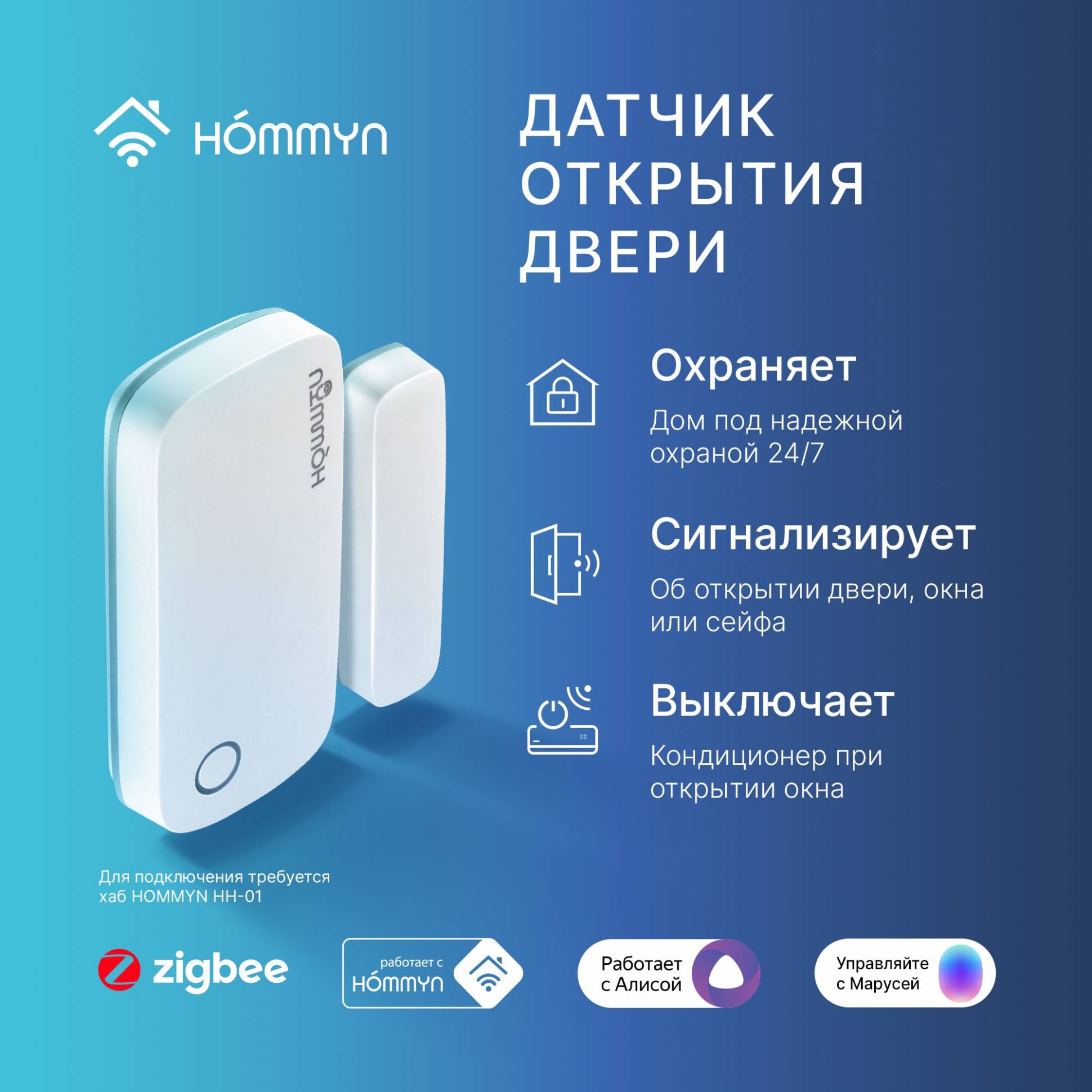Դռների բացման սենսոր HOMMYN DS-20-Z