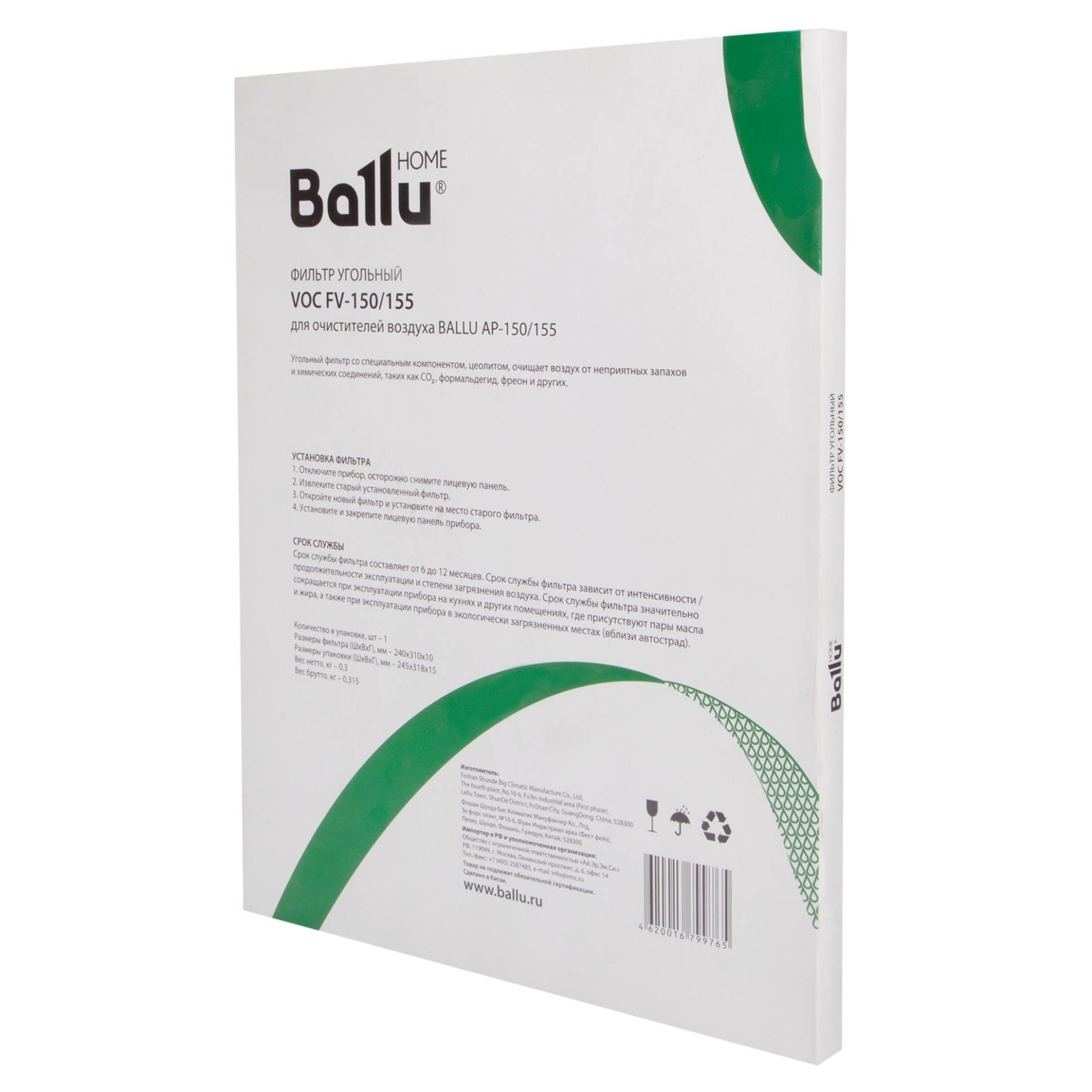 Ballu VOC FV-150/155 Ածխածնի զտիչ