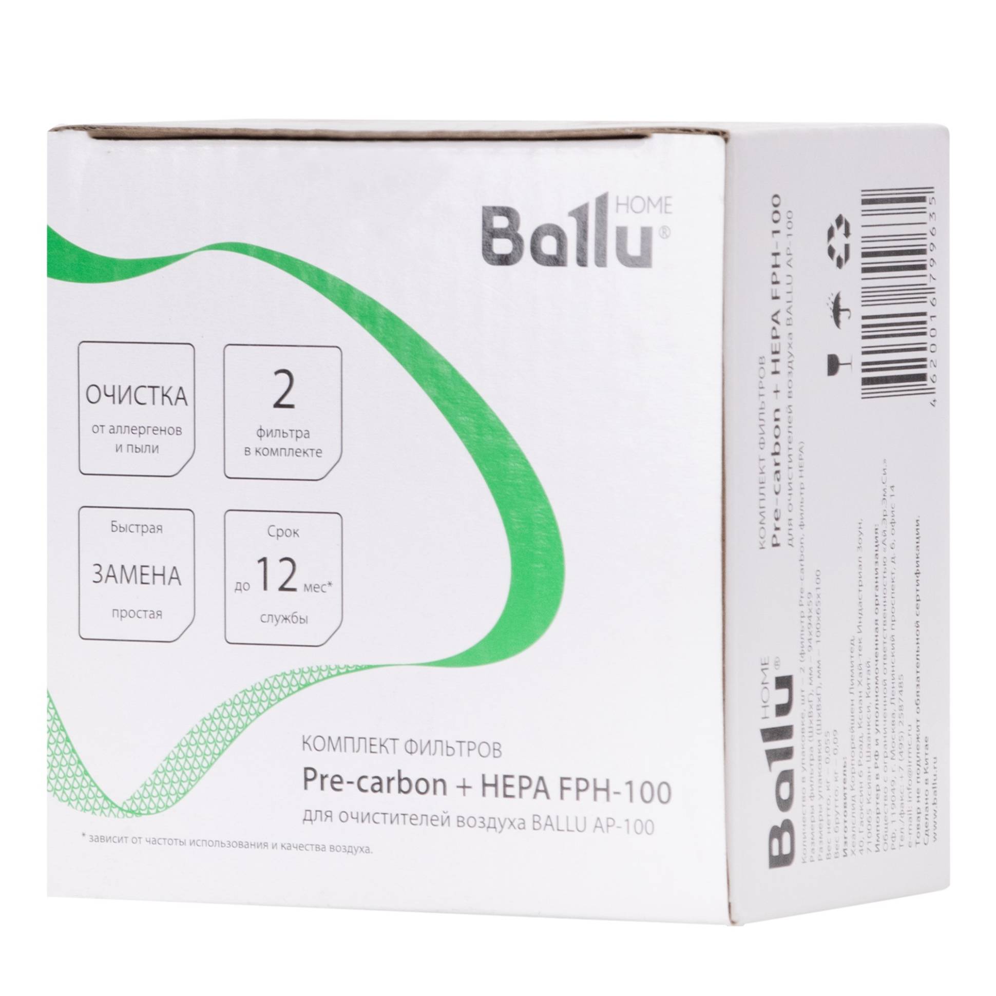 Նախածխածնային + HEPA FПH-100 ֆիլտրերի հավաքածու BALLU AP-100 օդամաքրիչների համար