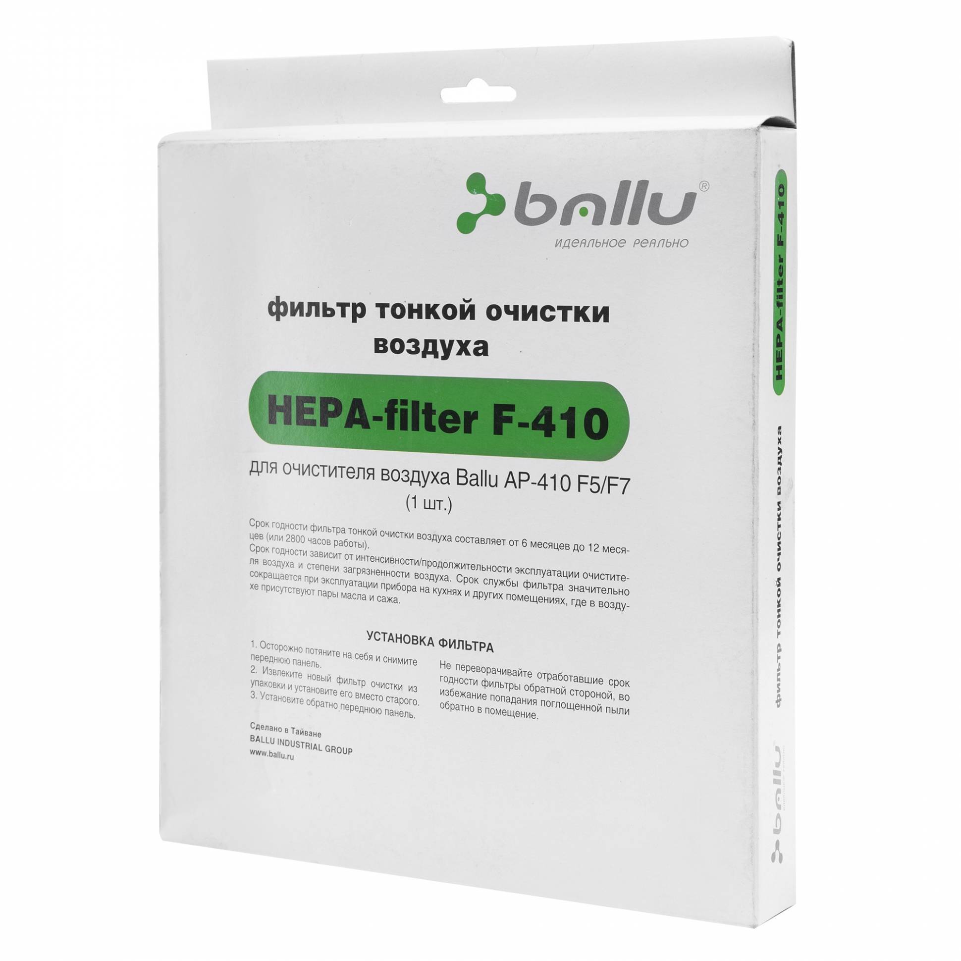 HEPA ֆիլտր համար BALLU AP-410F5 /F7
